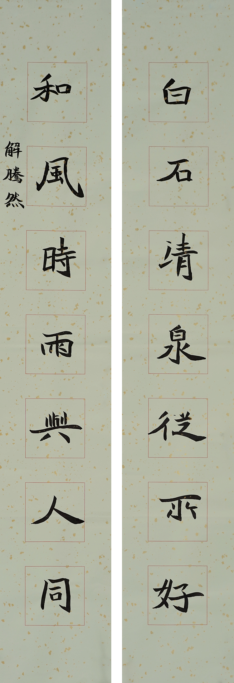 解腾然.JPG