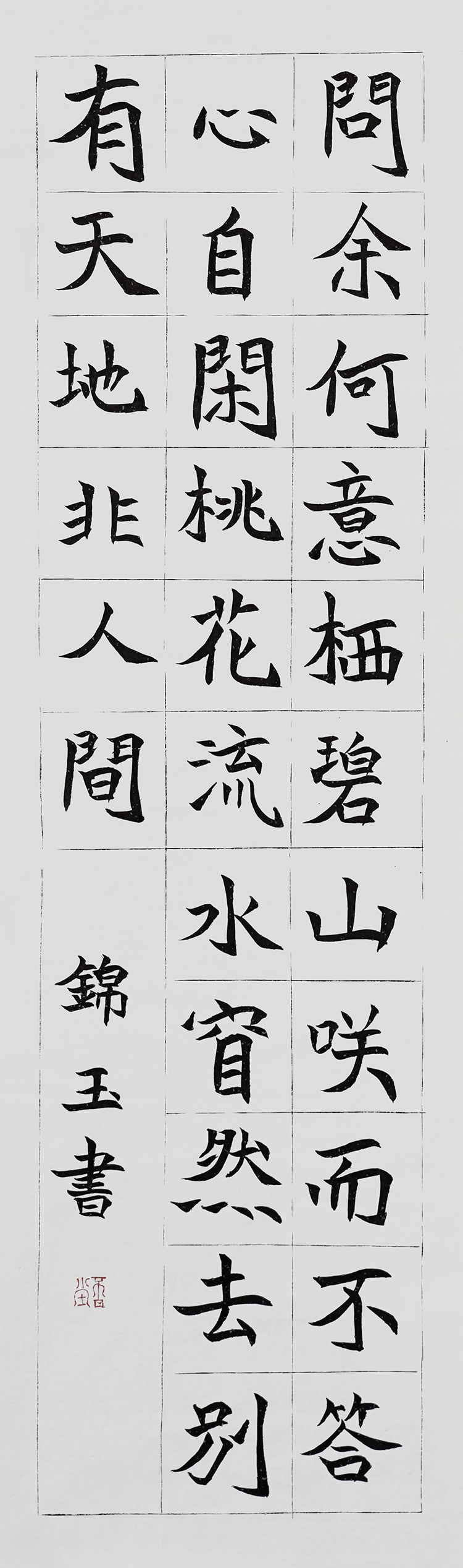 王锦玉.JPG