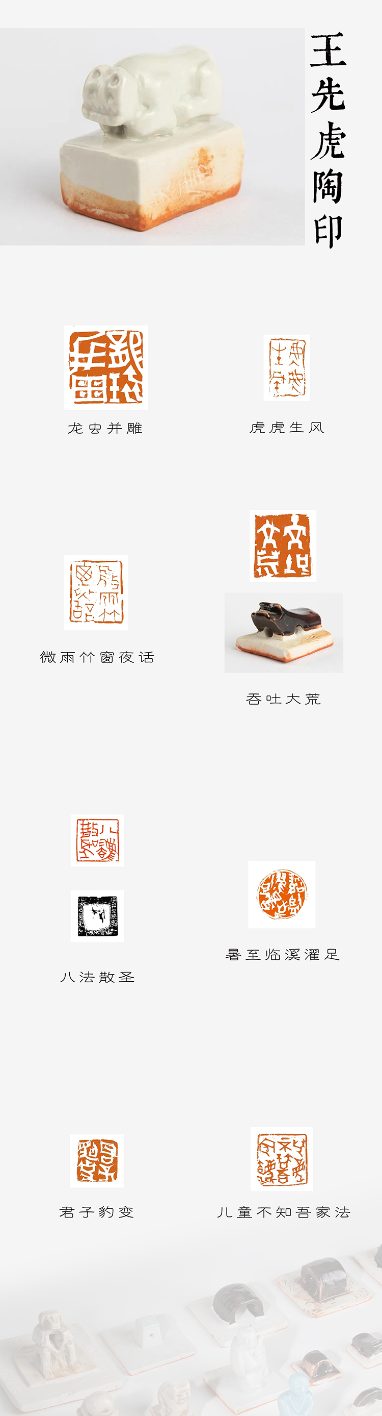 王先虎篆刻.jpg