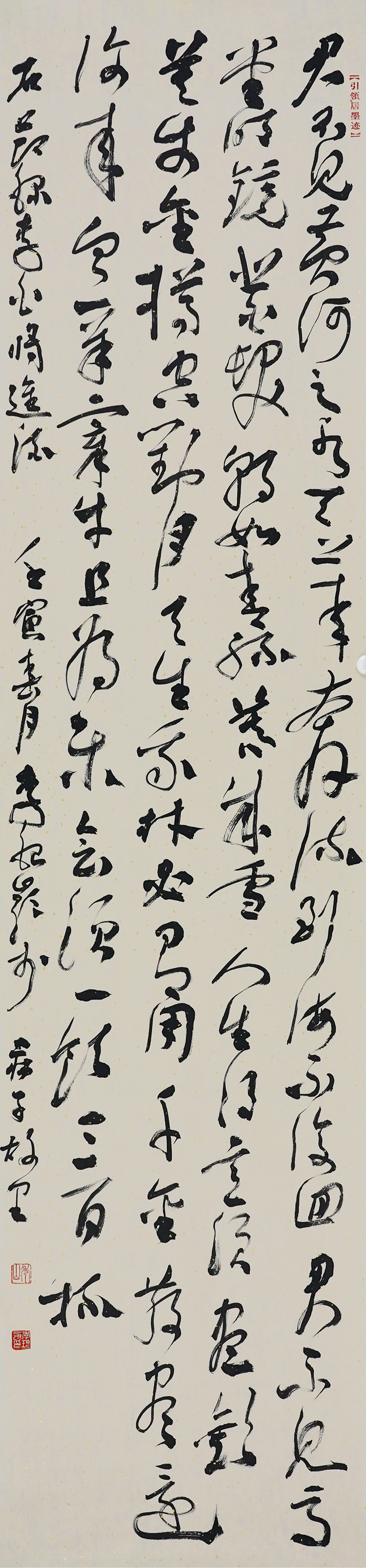 李银岭54cmx230cm.jpg